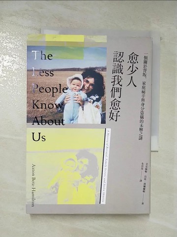 【書寶二手書T9／心理_AFM】愈少人認識我們愈好：一個關於背叛、家庭祕辛與身分盜竊的未解之謎_艾克絲頓‧貝茲－漢彌爾頓,  朱崇旻