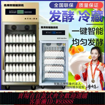 {台灣公司貨 可打統編}酸奶機商用智能發酵箱商用酸奶發酵機商用冷藏發酵米酒酸奶水果撈