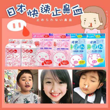 日本快速止鼻血棒小孩大人用兒童鼻子流鼻涕出血豬鼻塞棉球棉花卷