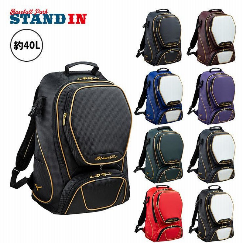 ミズノプロ バックパック(40L) 野球バック 通販 野球 ミズノプロ リュック ミズノ バッグ 約40L バックパック 1FJD3000 MIZUNO 野球用品 スワロースポーツ