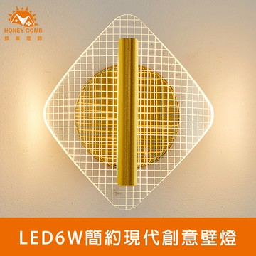 方格LED6W簡約現代創意壁燈(V2071)