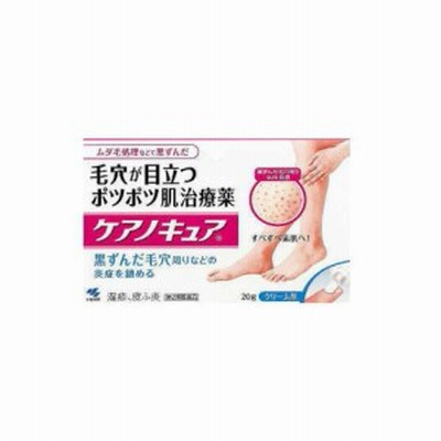 【第2類医薬品】ケアノキュア 20ｇ 小林製薬　(メール便対応可）db