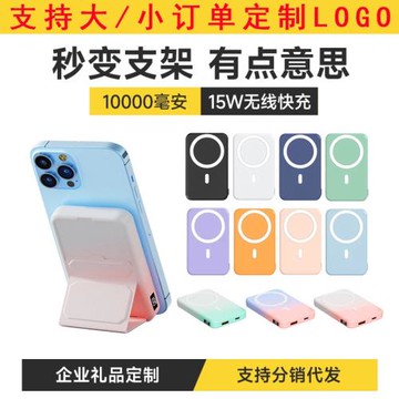 磁吸充電無線20000超大容量折疊快充移動電源手機支架定 制logo