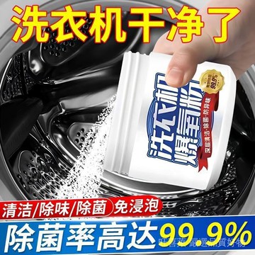 洗衣機爆氧粉 洗衣槽清潔粉 強力除垢殺菌 洗衣機清潔劑 洗衣機除臭 洗衣機粉