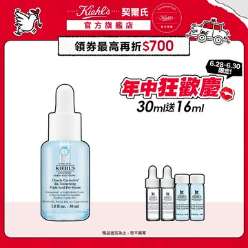 契爾氏 激光三酸煥膚精華液 30ml｜醫學級 老廢角質 改善顆粒 敏感肌｜Kiehl's 官方旗艦店