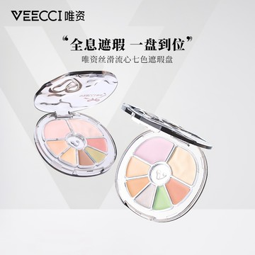 徐太太🌸【現貨隔日達】VEECCI唯資絲滑流心七色遮瑕盤｜奶油質地不卡紋｜校色遮瑕二合一｜黑眼圈淚溝神器｜24小時持妝不