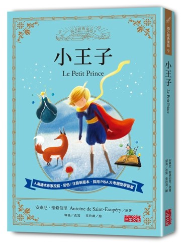 小王子[二手書_良好]