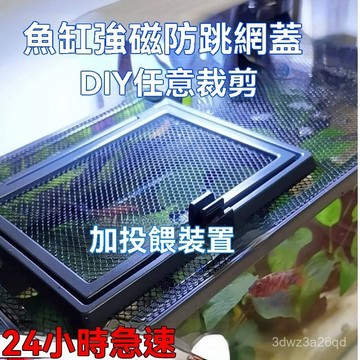 🤘蝦米優選🤘新型新增投餵魚窗口魚缸防跳蓋 魚缸防逃網 熱彎缸防隱形雷龍防跳網 防墜網雷龍防逃網 爬蟲網蓋魚缸蓋上蓋 HY