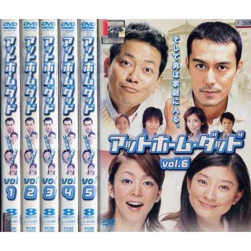 アットホーム・ダッド全6巻 [DVDセット]