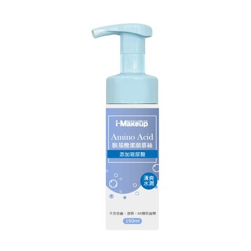 IM胺基酸淨膚泡泡慕絲150ml-清爽水潤