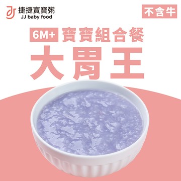 副食品-G-1-05A 大胃王小寶寶粥組合(不含牛)