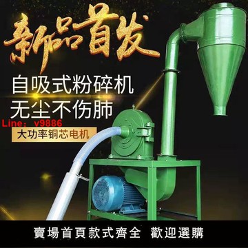 【台灣公司 超低價】大型自吸式玉米飼料粉碎機調料五谷雜糧雜糧磨粉機養殖破碎打料機
