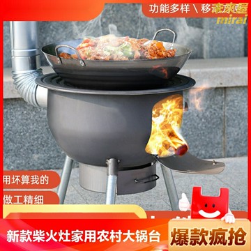 【無煙便攜】柴火灶 戶外柴火爐 大鍋臺 炊具 爐具 移動灶臺 家用燒柴灶 農村庭院野營 鑄鐵加厚 節能省柴