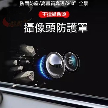 熱銷🔥【高清高透汽車用】汽車攝像頭保護罩 鏡頭保護蓋 無損高透 通用360影像鏡頭防護罩  汽車配件 保護蓋 倒車鏡頭蓋