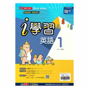 鼎甲國中i學習翰版英語1上