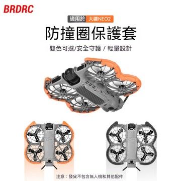 NEO 2保護圈掌上無人機防護支架防撞環槳葉保護罩配件