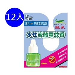 鱷魚水性液體電蚊香12入