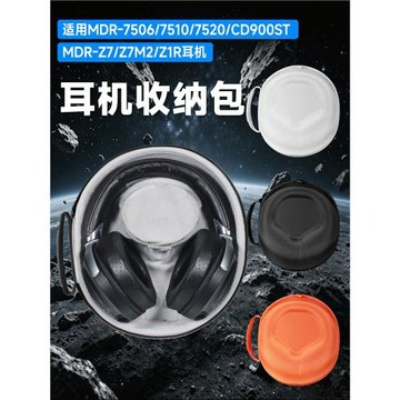 虎炳適用SONY索尼耳機收納盒頭戴式MDR-Z7M2/Z1R耳機包MDR-7506抗壓收納包CD900ST 7510 7520防摔耳機保護盒