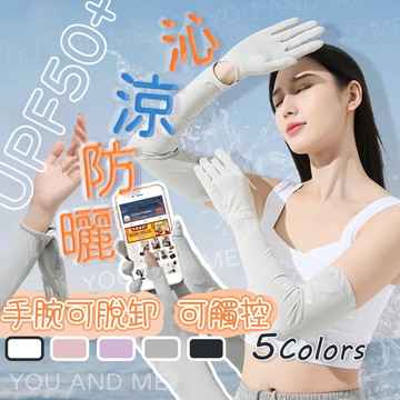 騎士防曬冰絲涼感袖套 防曬袖套 抗紫外線 防曬手套 冰絲手套 臂套 護手袖 袖套 外送 釣魚 露營 冰絲袖套 單車袖套