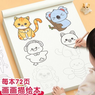 精選好物 幼稚園入門畫描繪本兒童臨摹簡筆畫冊小學生素描繪畫描摹著色本 畫畫臨摹本 美術學習 學畫畫