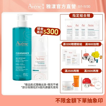 雅漾 控油抗痘調理組/控油潔淨換膚組 減少粉刺 Avene官方旗艦店_24160490