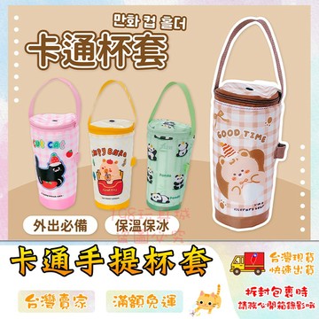 飲料提袋 飲料保溫袋 保冷飲料袋 環保杯袋 吸管孔設計 隨行杯袋 手搖飲提袋 🔥台灣現貨🔥 😽198玩具城😽 W1741