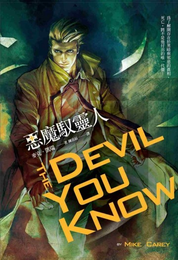 惡魔馭靈人[二手書_普通]