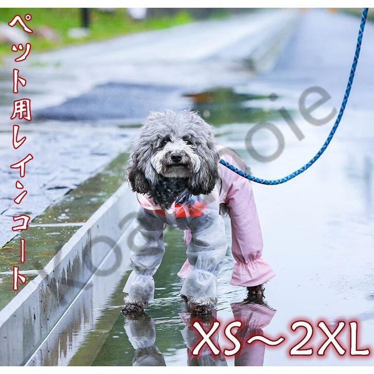 ペット レインコート 犬用 レインコート 雨具 可愛い 犬服 ウェア 梅雨