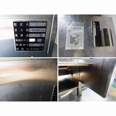 中古厨房 鷹製作所 業務用 全自動 串焼き機 AUTO BURN NK-300