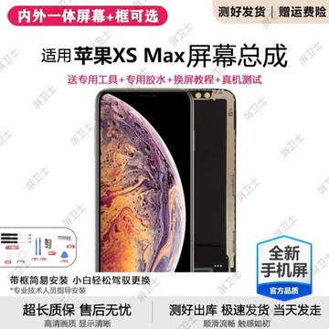 適用蘋果XS Max屏幕總成iphoneX手機內外觸摸液晶顯示屏OLED原裝