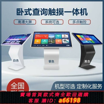 【台灣公司 可開發票】【多尺寸選擇】32/43/50/55寸落地觸摸查詢一體機立臥式互動翻書廣告觸控顯示屏