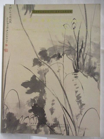 【書寶二手書T6／收藏_OTI】天津市文物公司2002春季文物展銷會-古代近現代書畫_2002/6/27