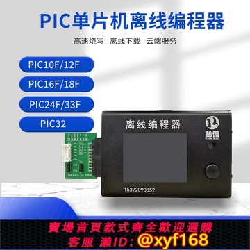 {可打統編 保固一年}PIC單片機編程器10F/12F/16F/18F離線脫機燒錄芯片讀寫萬能下載器