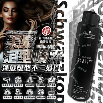 德國Schwarzkopf-黑魔髮蓬鬆空氣感美髮定型噴霧-3號300ml/黑罐