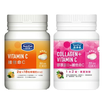 活沛多 NutriPlus 維他命/膠原蛋白+維他命C 口嚼錠（50錠）