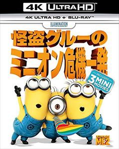 怪盗グルーのミニオン危機一発［4K ULTRA HD＋Blu-rayセット］ [Ultra