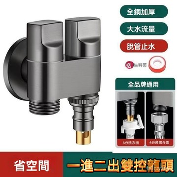 馬桶伴侶龍頭 雙控三角閥 兩用水龍頭 一分二 洗衣機龍頭 一進二出全銅水龍頭 雙出口自動止水防脫落4分接頭