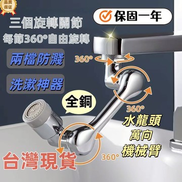 保固一年🔥【德國精工】水龍頭 廚房水龍頭 萬向水龍頭 伸縮水龍頭 旋轉水龍頭 水龍頭延伸器 洗漱水龍頭 花灑嘴