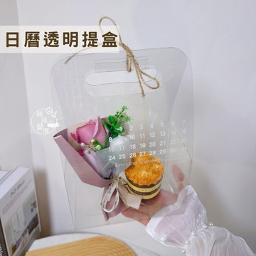 現貨🔺日曆透明提盒｜工作室手作禮盒｜包裝盒 伴手禮 企業禮物 提袋 婚禮小物 包裝 花藝老師 乾燥花手作材料 vip包裝