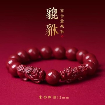 (免運)普陀山一ye暴富貔貅天然朱砂手串女款旺財運本命年招財轉運手鏈女