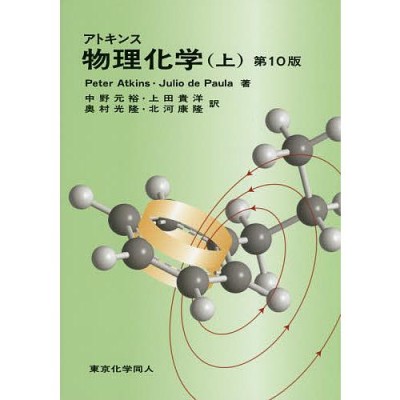 公式卸売価格 希土類の化学 量子論・熱力学・地球科学 化学