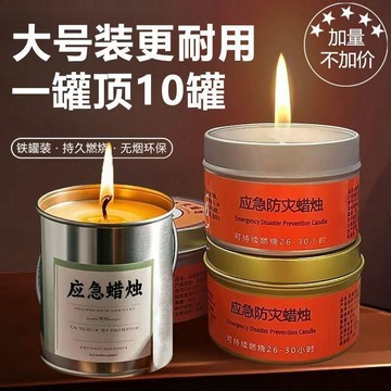 【哆哆購】應急防災蠟燭家用停電緊急照明蠟燭環保無煙無味戶外防風防水蠟燭 防災蠟燭