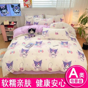 庫洛米純棉全棉感床上四件套兒童女孩床品學生被套床單三件套床笠