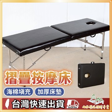 摺疊按摩床 美容床 SPA美容床 行動按摩床 推拿床 美睫床 紋繡床 美容美體床 可攜帶按摩床 行動美容床 行動推拿床