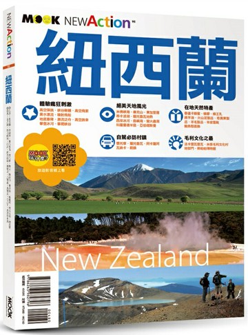 紐西蘭【城邦讀書花園】