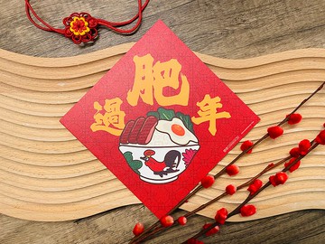 過肥年丨港式懷舊揮春丨利是廊