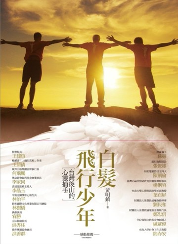 白髮飛行少年[二手書_普通]