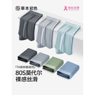 草本初色男士內褲2025新款平角夏季輕薄透氣抗菌舒適無痕款四角褲