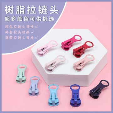 💥臺灣有貨💥免運💥5號樹脂拉頭彩色半圓片校服羽絨服外套通用金屬拉鏈頭拉鎖頭配件 IJQ9