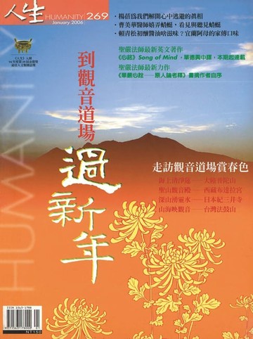【電子書】人生雜誌 第269期